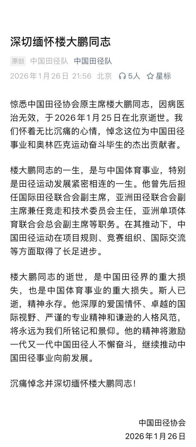 乐鱼官方网站-楼大鹏同志逝世